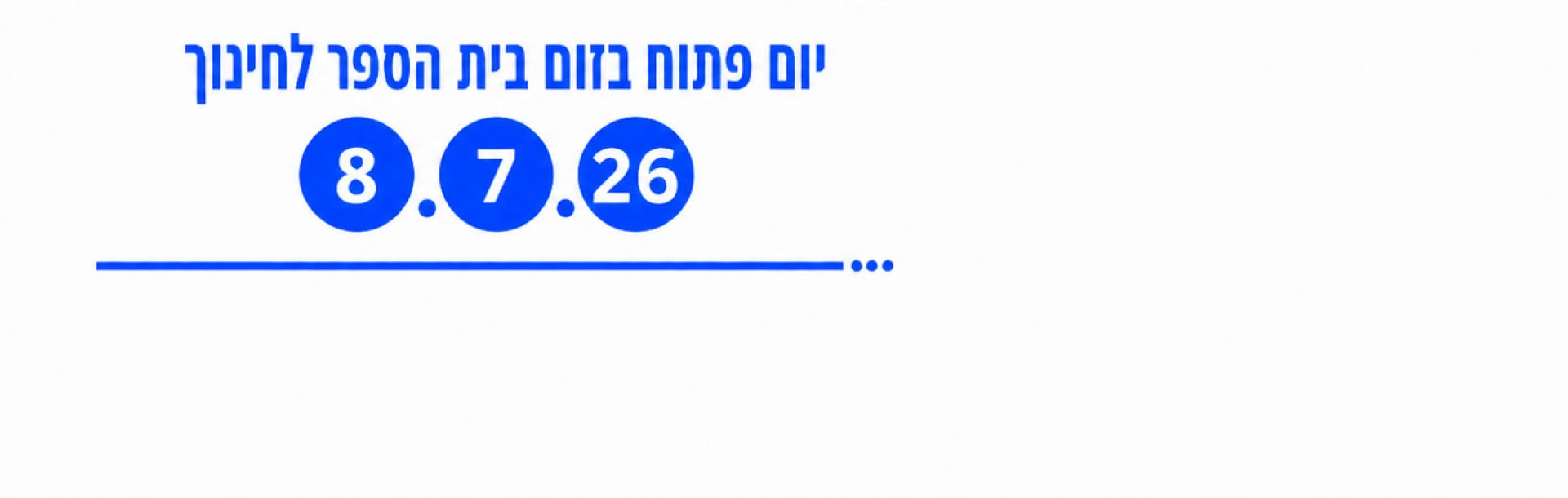יום פתוח בזום ביה"ס לחינוך