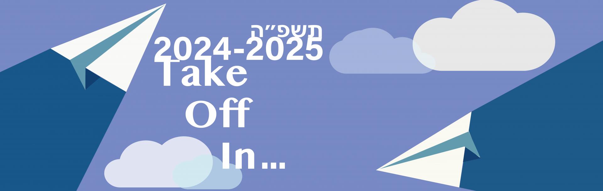 פתיחת שנה&quot;ל תשפ&quot;ה 2024 - 2025