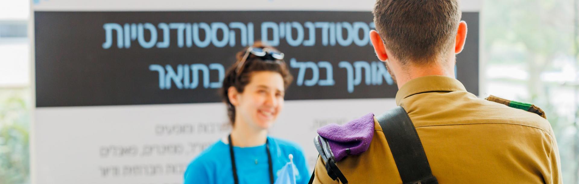 רק באוניברסיטת תל אביב: קבלה ללא פסיכומטרי למשרתי.ות מילואים 