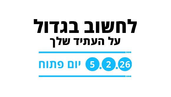 יום פתוח