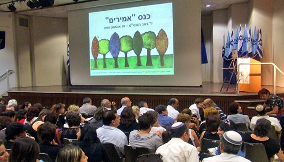 כנס שנתי ארצי - אמירים שהתקיים באוניברסיטת תל אביב
